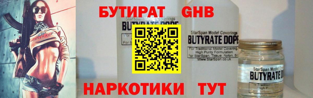 Бутират оксибутират  Вход с VPN  Родники 