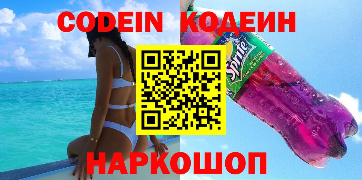 Родники  Codein Purple Drank  Вход с VPN 