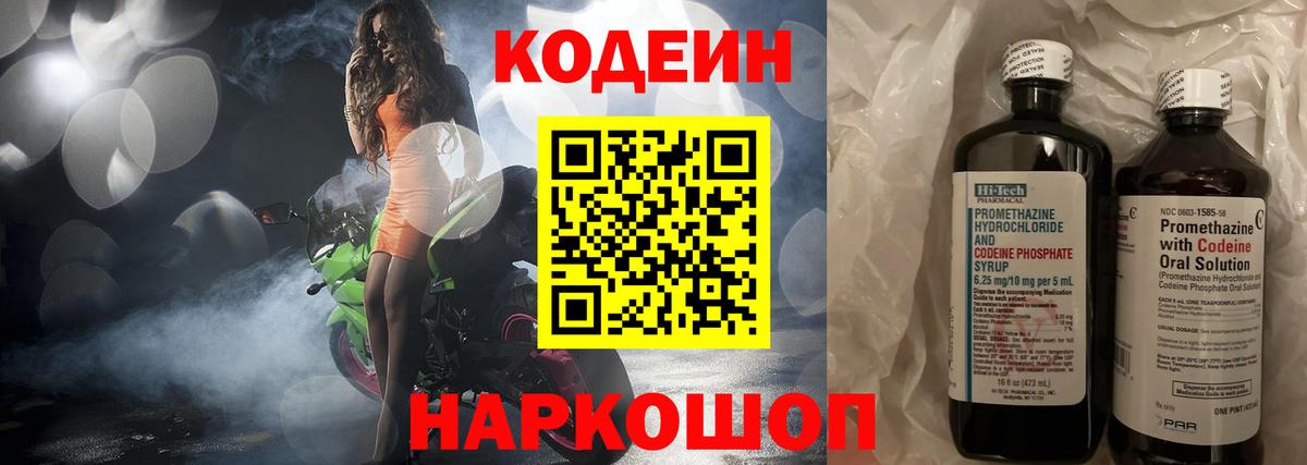 Кодеин напиток Lean (лин) Родники