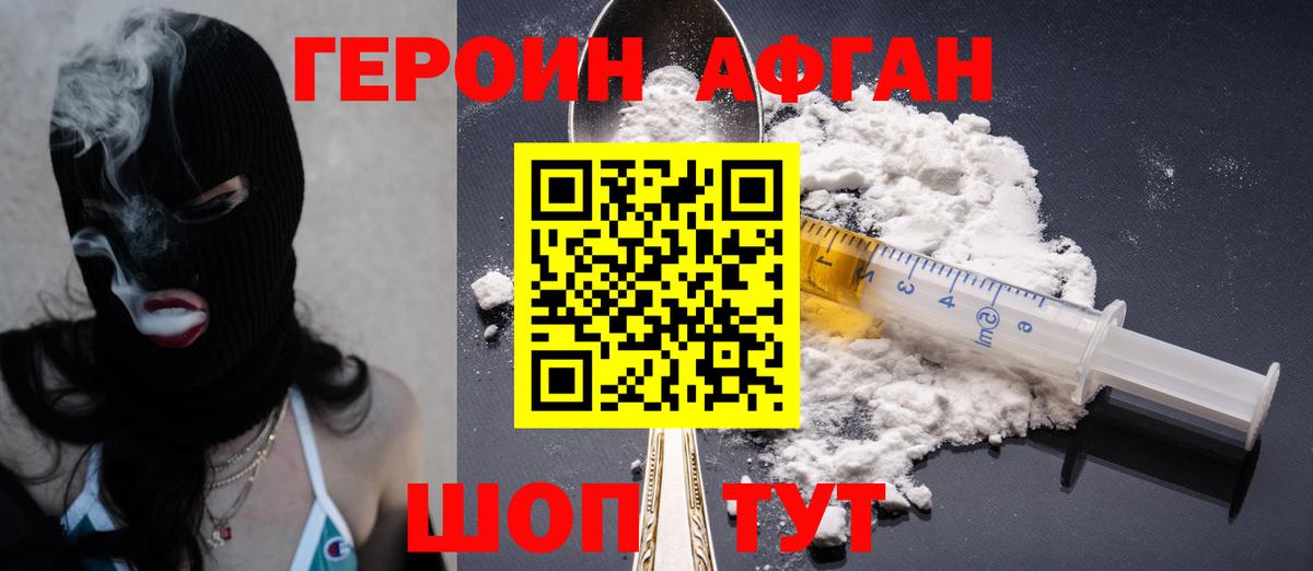 Героин  Вход с VPN  Родники  Героин афганец 