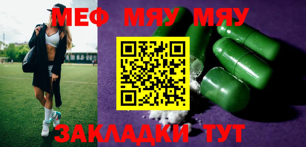 МЕФ мука  Вход с VPN  Родники  Меф  МЯУ-МЯУ 4 MMC  МЯУ-МЯУ 