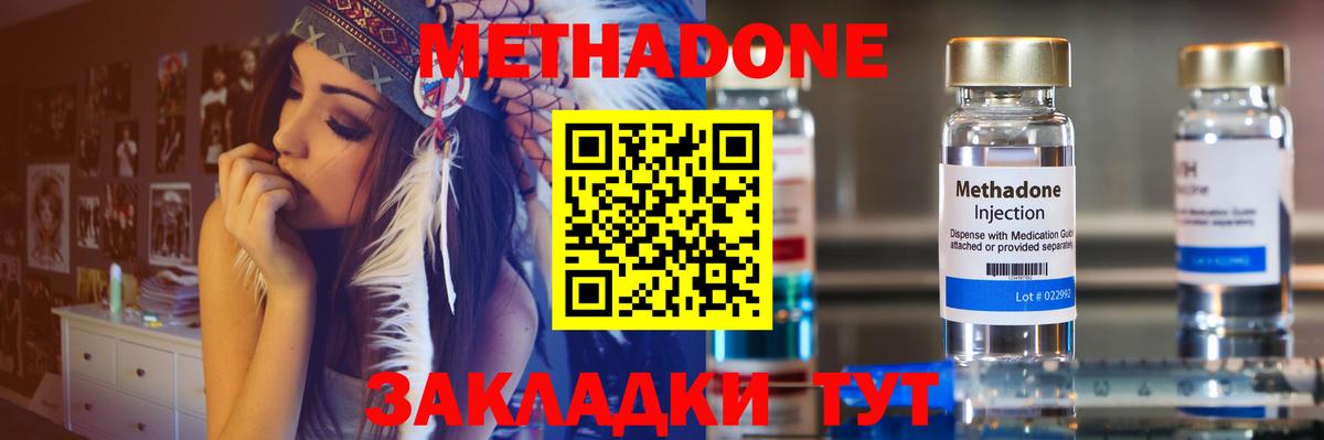 МЕТАДОН methadone Родники