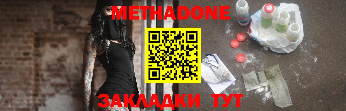 Родники  МЕТАДОН methadone  Вход с VPN 